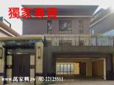售新北市新店區華固華城★半山別墅★edoor萬家興別墅6,388萬