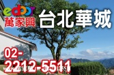 售新北市新店區台北華城★萬豪大景別墅★萬家興半山別墅別墅5,980萬